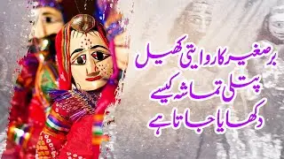 How the Traditional Game of Subcontinent 