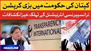 PTI Govt main Bari Corruption | News Headlines at 12 PM | Transparency International Report