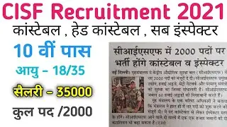 Cisf Recruitment 2021 | Cisf Vacancy 2021 | Cisf Constable Vacancy 2021 | Cisf New Vacancy 2021