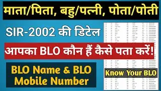 How to find out who your BLO is? Know Your BLO on ECI Voter | How to find BLO by Epic Number