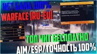 ЧИТ НА WARFACE GLOBAL HACK (Обнова)