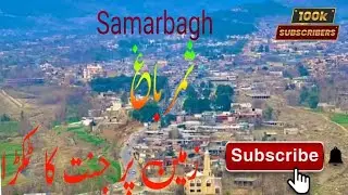 Samar Bagh Jandool || Lower Dir || Pakistan Vlog ||