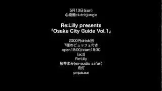 Re:Lilly presents 「Osaka City Guide Vol.1」Trailer