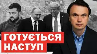 Анонсовано наступ. Скандал перед зустріччю з Трампом