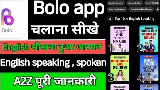 How to use bolo app, what is bolo app, bolo app kaise use kare, bolo app, bolo
