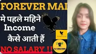 FOREVER ME SALARY KITNE AATE HAI | FLP ME FIRST SALARY KITNE AATE HAI | FOREVER ME SALARY KAB AATE
