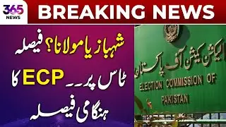 Reserved Seats: ECP Announces Major Decision | Breaking News