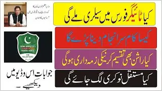 PM CORONA TIGER FORCE DUTY QUESTIONS || kia yeh job he || Salary kitni mley gi | WORK duties kia hen