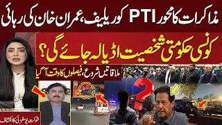 Deal With PTi | Relief for Imran Khan | Govt Plan | Shaukat Yousafzai Breaks Big News