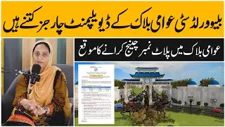 Blue world city awami block development charges detail, Relocate your plot to better location