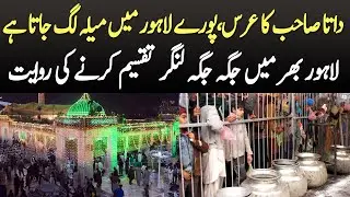 Data Darbar Urs Lahore -  Data Darbar Mela - Data Darbar Langar