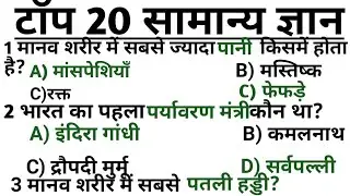  GK quiz, fast GK questions, student GK quiz, school GK questions college GK quiz, easy GK questions