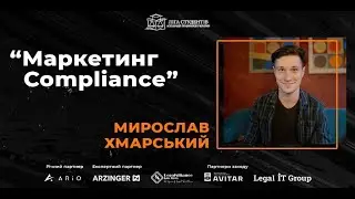 Мирослав Хмарський: 