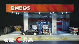 模型車開箱42 - 還原神作頭文字D場景 - INNO64 Evolution III GSR(CE9A) - 1/64須藤京一、岩城清次人偶 - ENEOS加油站 - 收藏C計畫