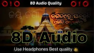 8D Audio || jagatare paibuni emiti thakura tia odia Jagannath Bhajan song || Odia Bhajan