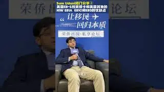 EB-5 vs. EB-1, EB-1C, and EB-3 Visas: Insights | Sam Udani China Agent Interview