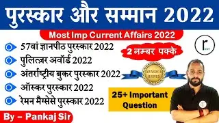Current Affairs 2022 : Important Awards and Honors 2022 | Awards and Honours 2022 | By Pankaj Sir