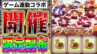 ココスでゲーム連動アイテム激アツすぎる!!コラボキャンペーン内容を徹底紹介!!【ウマ娘】