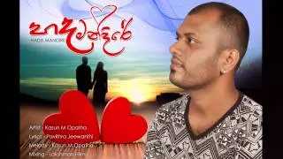 HADA MANDIRE SONG | Kasun Opatha - Bentota