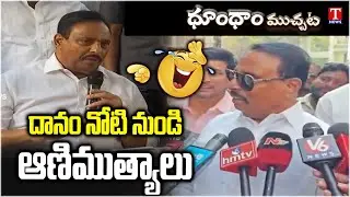 Danam Nagender Comments Makes Fun | Dhoom Dhaam Muchata
