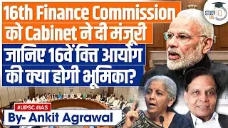 Cabinet Approves Creation of Posts for 16th Finance Commission | UPSC GS3