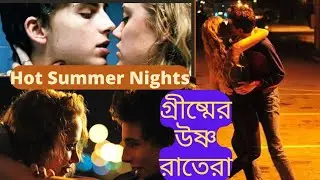 ড্রাগ ডিলারের বোনের সাথে ইলু ইলু। তার পর দেখুন কি হয়!