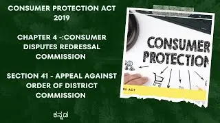 SECTION 41 OF THE CONSUMER PROTECTION ACT 2019 | APPEAL AGAINST ORDER OF DISTRICT COMMISSION