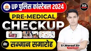 UP Police Constable 2024 : Pre-Medical Checkup | और सम्मान समारोह | Er.Maroof Sir | Sca