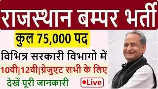 Rajasthan Recruitment 2019 | 75000 Posts Recruitment Rajasthan | Latest Vacancy Rajasthan 2019