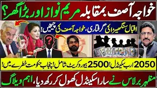 Khawaja Asif Vs Bureaucracy And Maryam Nawaz | Punjab Govt 2050Arab Scandal | Mazhar Barlas Exposed