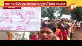Police Station Gheraoed By Villagers In Odisha Protesting Inaction