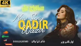 Jar PIA Sanriawar Worke De Ware De || Qadir Wazir || New Viral Pashto Songs 2025