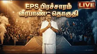 🔴 LIVE | Veerapandi Campaign | Edappadi Palanisamy Slams DMK Govt | EPS Powerful Speech Today