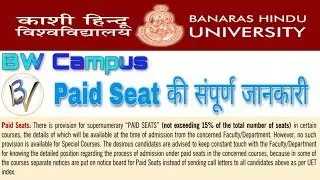 BHU Paid seat की संपूर्ण जानकारी जानें इस वीडियो से ।। BW Campus