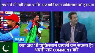 PAKISTAN MEDIA ANGRY AFTER LOSING TO AFGHANISTAN IN WORLDCUP 2023 |  PAKMEDIA CRYING