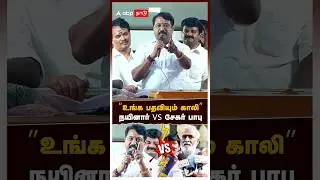 Tamil Nadu politics news #dmknews  vs #bjptamilnadu #nainarnagendran #sekarbabu