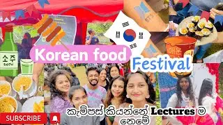 කොරියන් Food festival යමුද? 🍜 Life of a uni student Kelaniya University of Sri Lanka| සිංහල Vlog