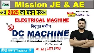 Cumulative and Differential Dc Generator - - संचयी और विभेदक  | CLASS - 12 | Dc Compound Generator