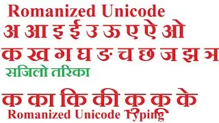 Unicode Nepali Typing|| Nepali Unicode Romanized || Learn Romanized Unicode