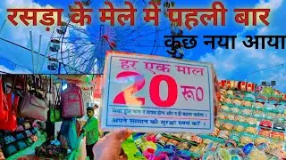 Rasra Dussehra Mela 2025|How wasthe fair on the third day l Complete Information |krishnafunnyvlogs 