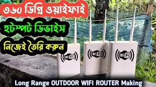 সহজে তৈরি করুন আউটডোর ওয়াইফাই রাউটার | How To make Long Range Wi-Fi Router at Home