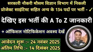 Project Scientist Recruitment 2025 || 134 Posts || Career Talks By LSD ||