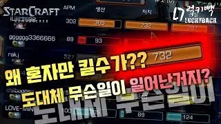 나혼자킬수＞＞5명킬수.. 그리고 찾아온 1대3