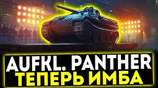 ✅ Aufkl&auml;rungspanzer Panther - ТЕПЕРЬ ИМБА! ОБЗОР ТАНКА! МИР ТАНКОВ