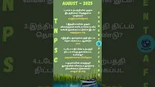 Tnpsc Current Affairs - August 2025