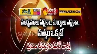 First in Results | Best in Coverage| Sakshi Media Group Promo | Elections 2019