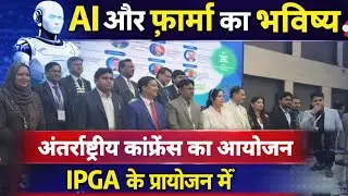 नई दिल्ली में AI और Future of Pharma को लेकर  सेमिनार का आयोजन