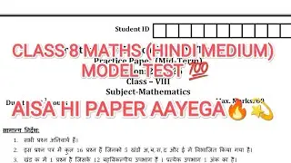 CLASS 8 MATHS (HINDI MEDIUM) MODEL TEST PAPER 💯📄 #fyp #viral #maths #class8