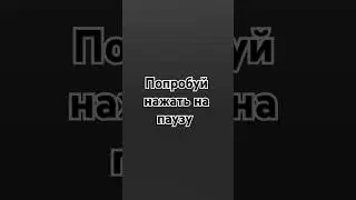 получилось? #хочуврек #мем #рекомендации