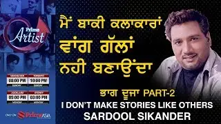 Prime Artist #15_Sardool Sikander I Don't Make Stories Like Others. Part-2